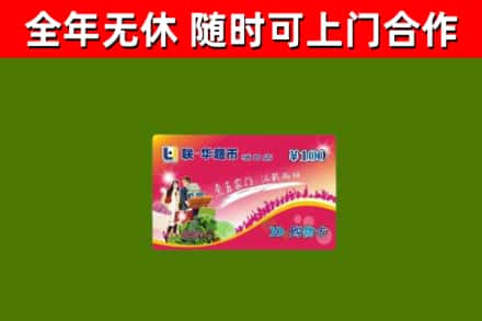 洛阳烟酒回收超市卡.jpg